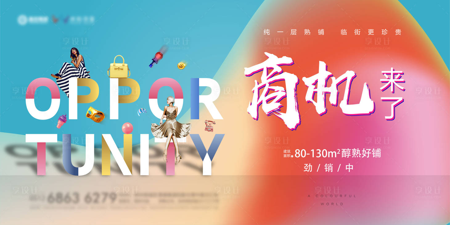 源文件下載【享設計】搜索編號：81490004600705948【綢帶商業炫彩海報】