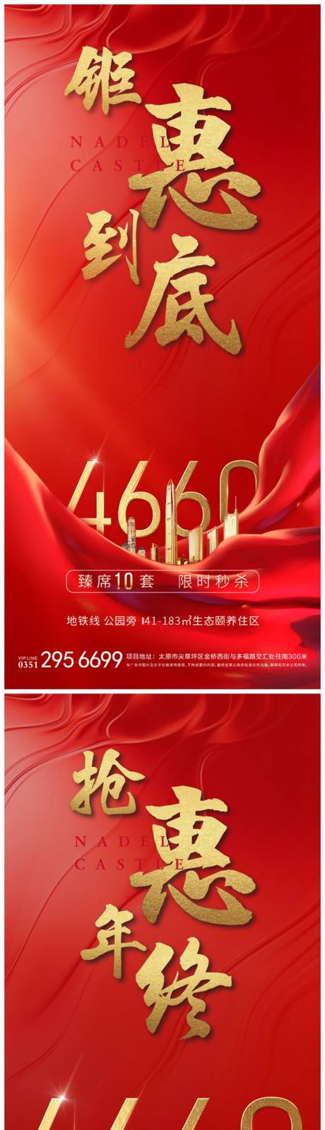 源文件下载【享设计】搜索编号：56280004750622735【地产红色促销特价系列稿】