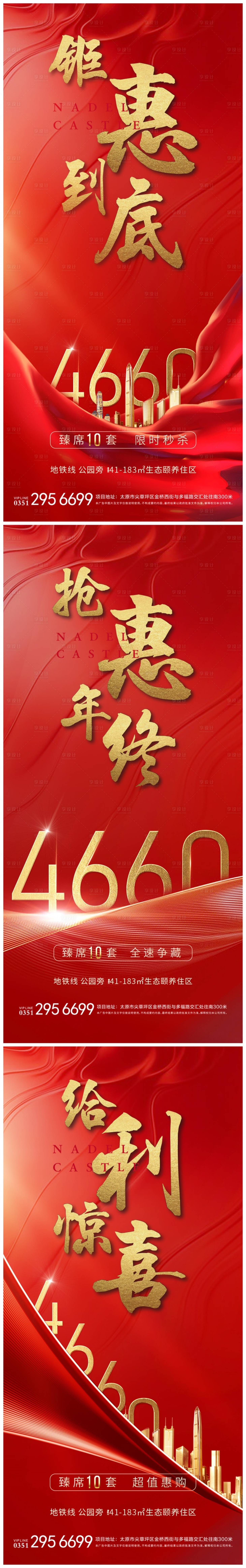 源文件下载【享设计】搜索编号：56280004750622735【地产红色促销特价系列稿】