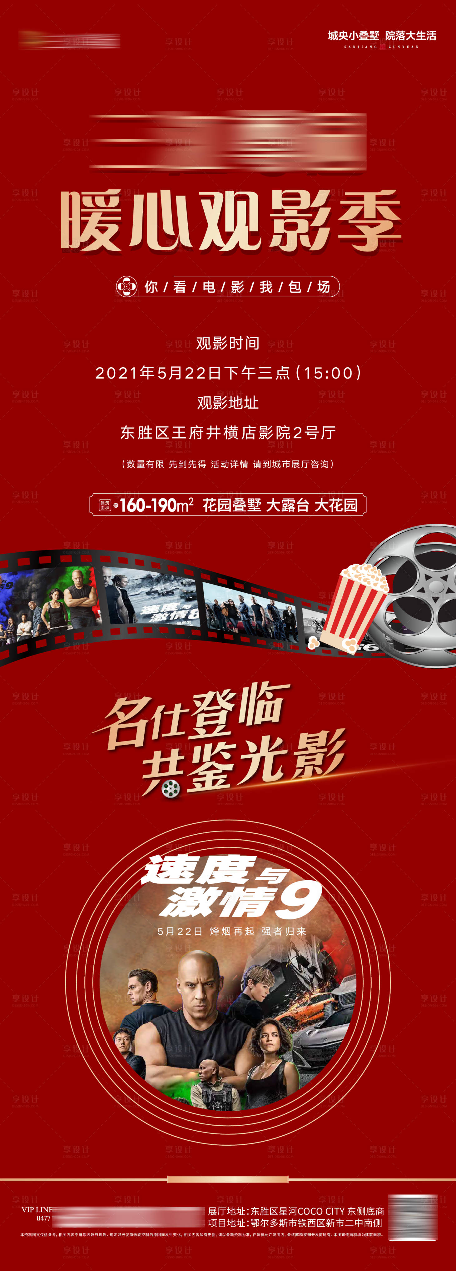 源文件下载【享设计】搜索编号：61940004687096525【观影前宣】