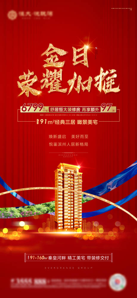 源文件下载【加推海报】编号：34540004915006481