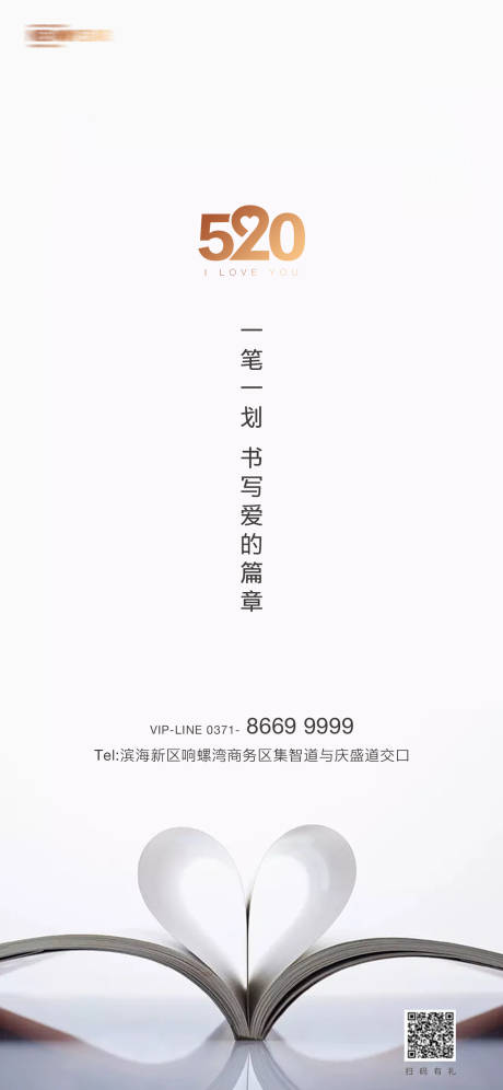 520情人节房地产海报-源文件【享设计】