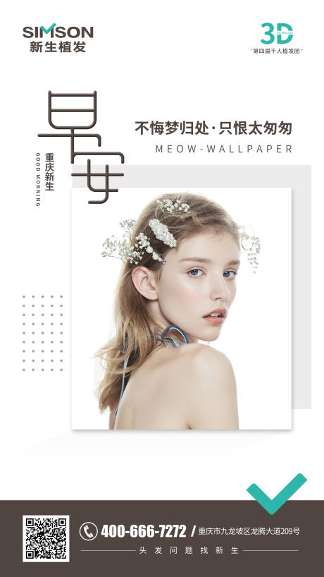源文件下载【医美早安励志海报】编号：71350004873261597