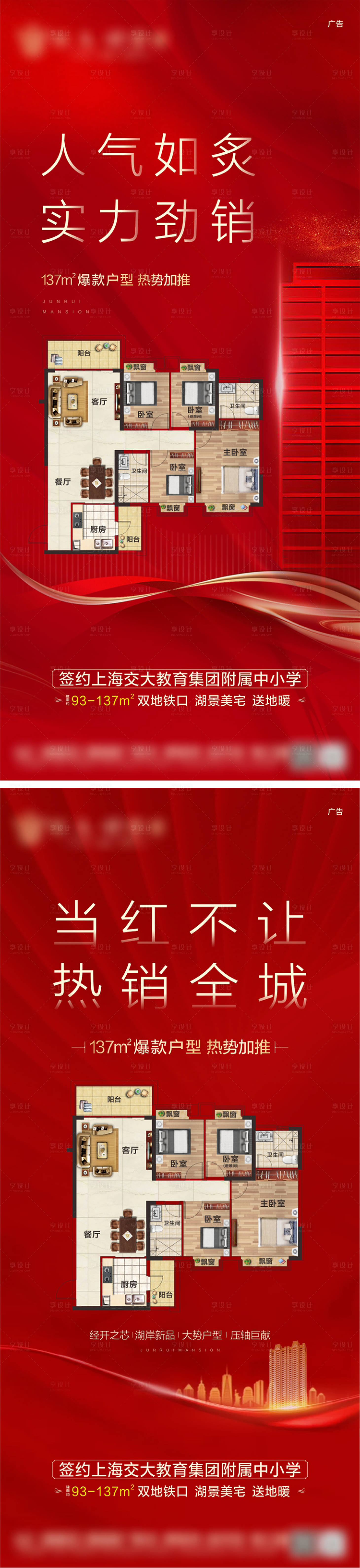 源文件下載【享設計】搜索編號：97770004611518178【地產加推單圖】