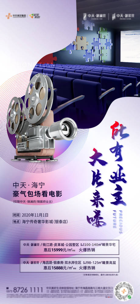 源文件下载【享设计】搜索编号：90690004827852899【观影活动房地产海报】