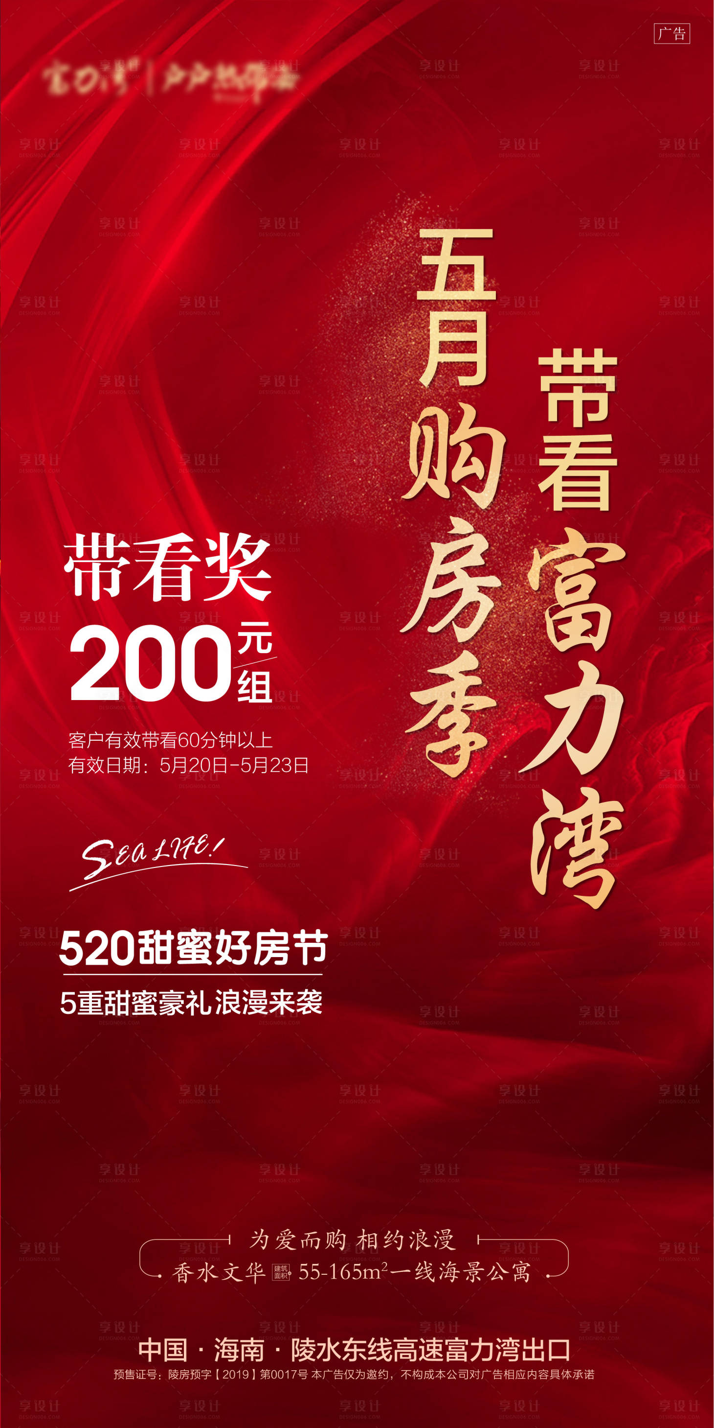 源文件下載【分銷帶看海報(bào)】編號(hào)：58420004690121516