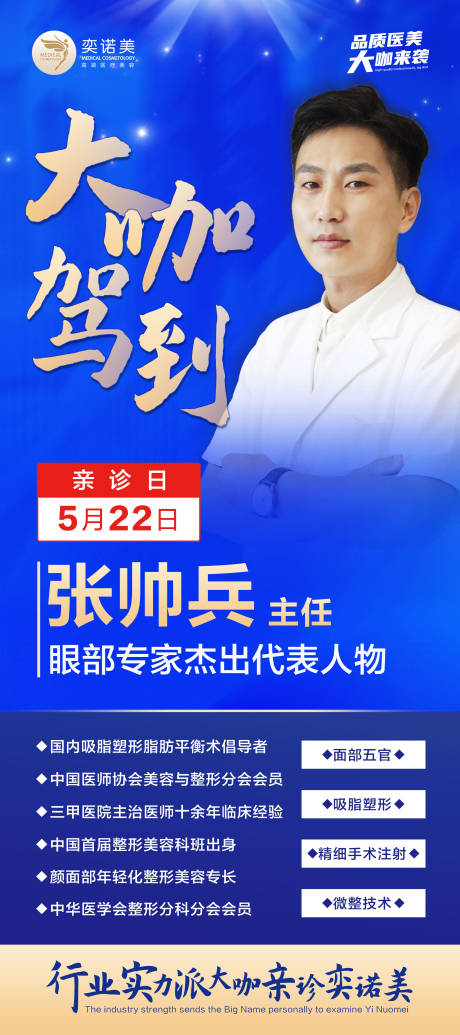 源文件下载【大咖驾到展架】编号：20210517173540861