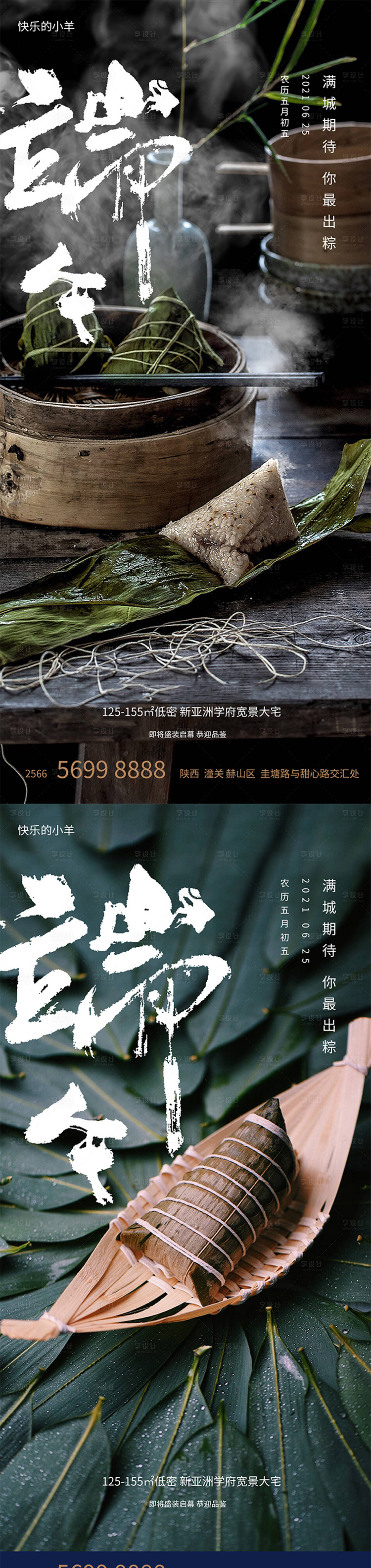 源文件下载【享设计】搜索编号：52020004870736810【端午节海报】