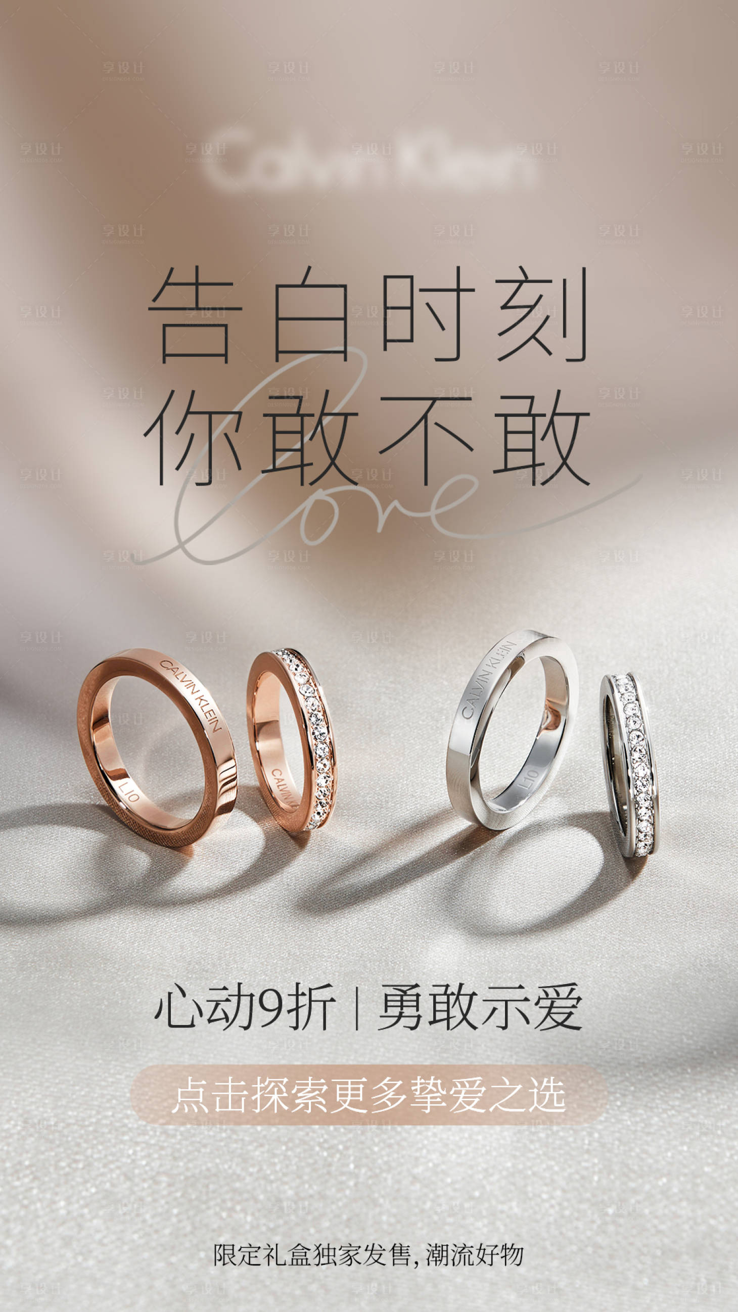 源文件下载【享设计】搜索编号：97290004588809835【戒指开屏页海报设计】