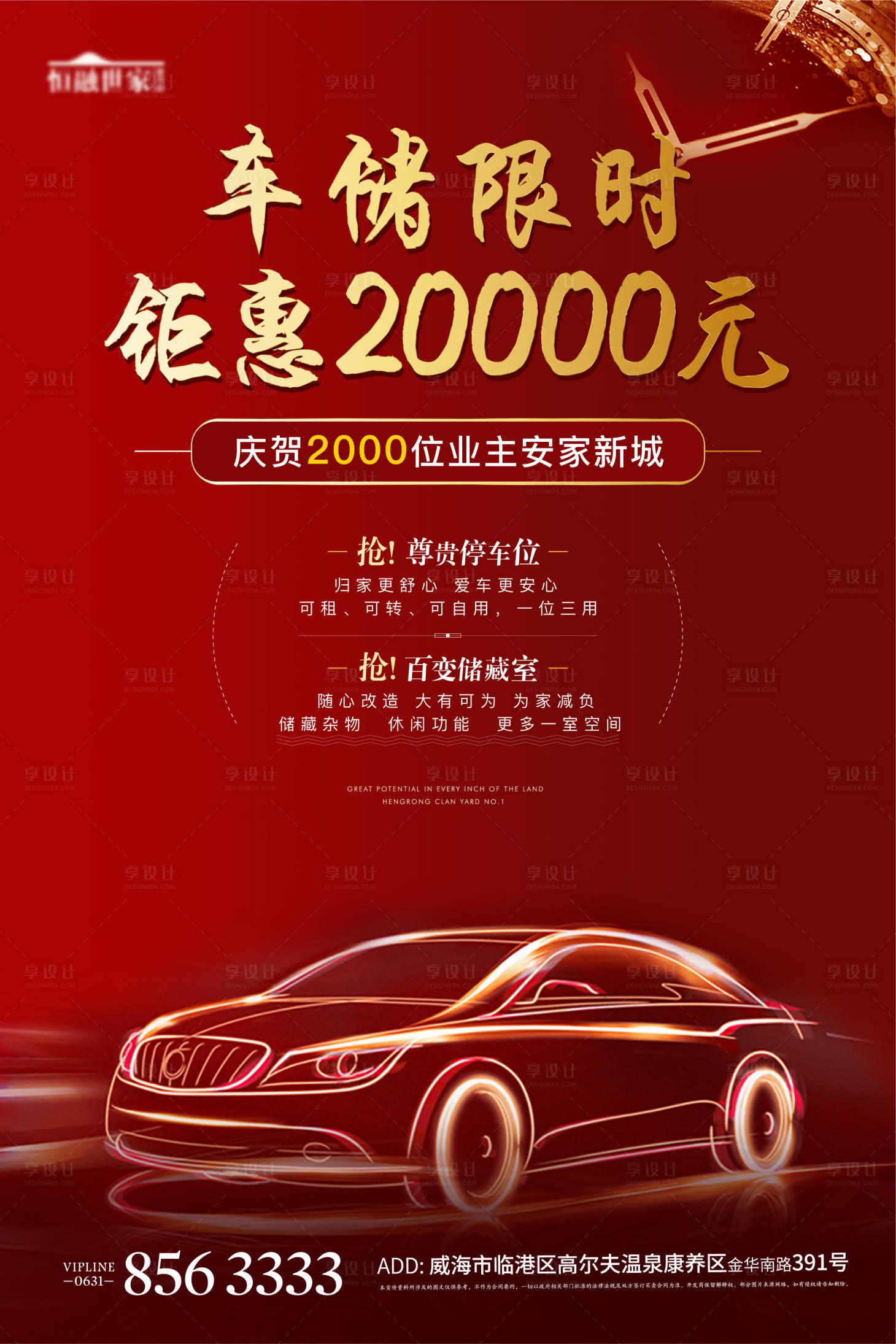 源文件下载【享设计】搜索编号：79310004629876259【红色车位地产红金汽车质感热销开盘加推】