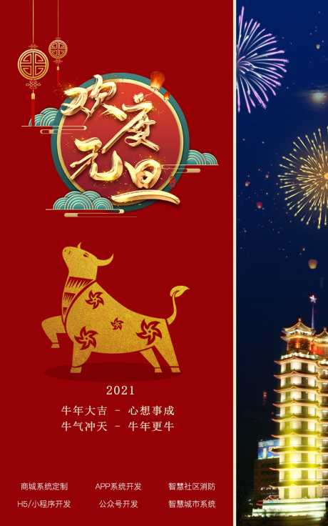 源文件下载【元旦快乐海报】编号：46010004580648767