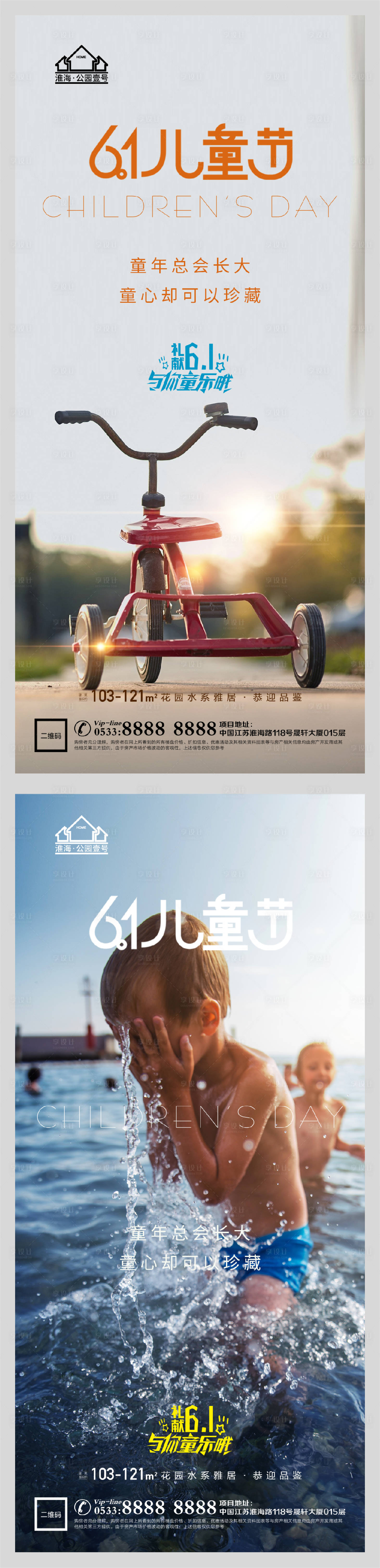 源文件下载【地产六一儿童节微信H5】编号：86020004752568326