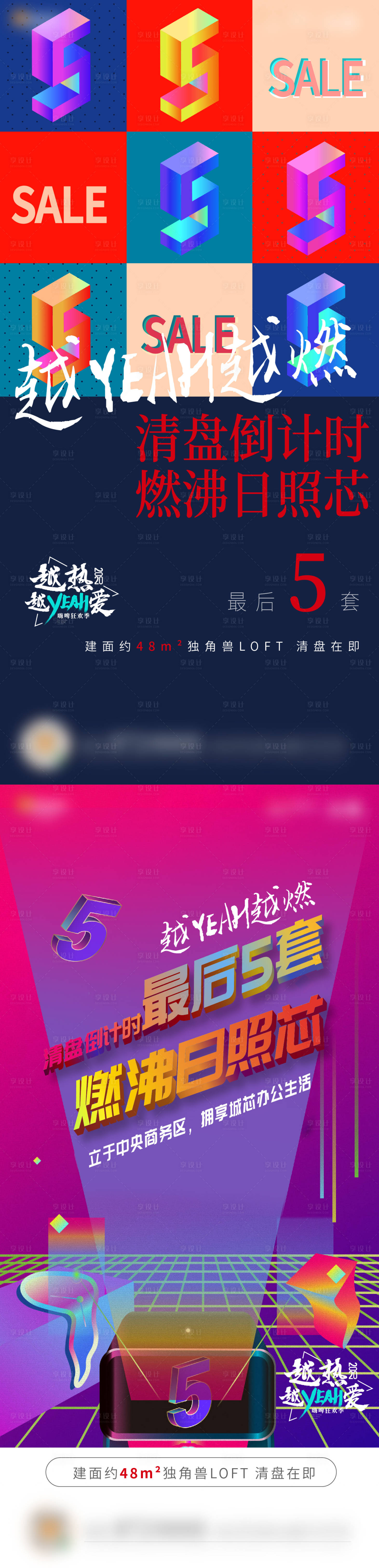 源文件下載【享設計】搜索編號：25910004565805281【創意數字倒計時系列海報】