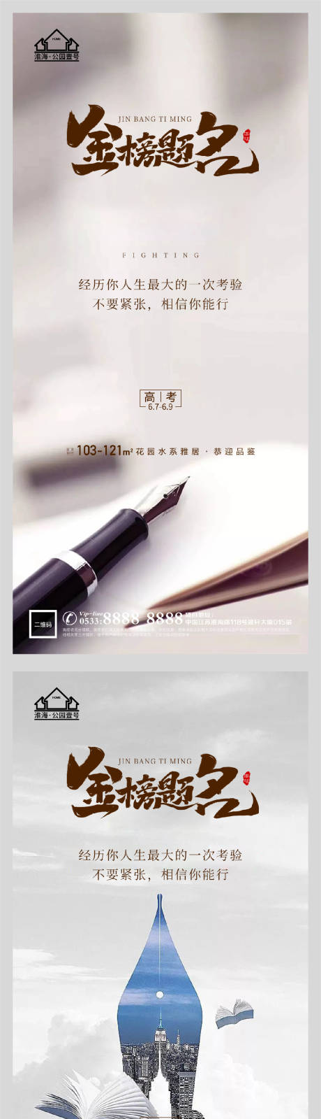 源文件下載【地產高考金榜題名系列海報】編號：70600004838625043