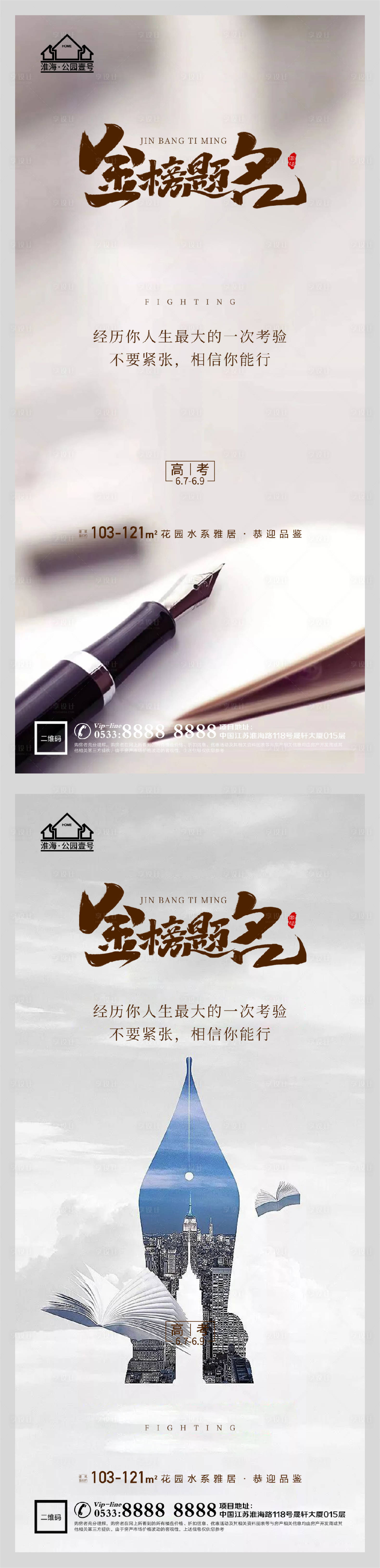 源文件下載【享設計】搜索編號：70600004838625043【地產高考金榜題名系列海報】