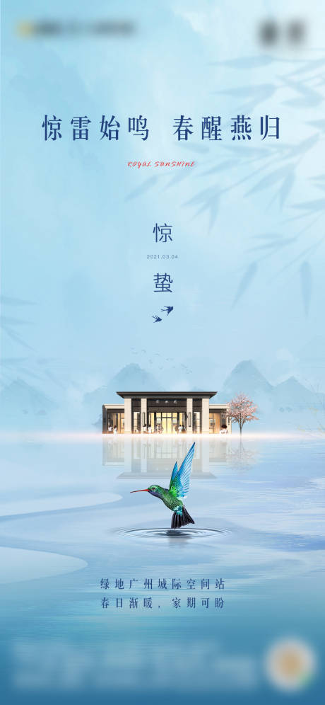 源文件下载【惊蛰节气海报】编号：25050004658305992