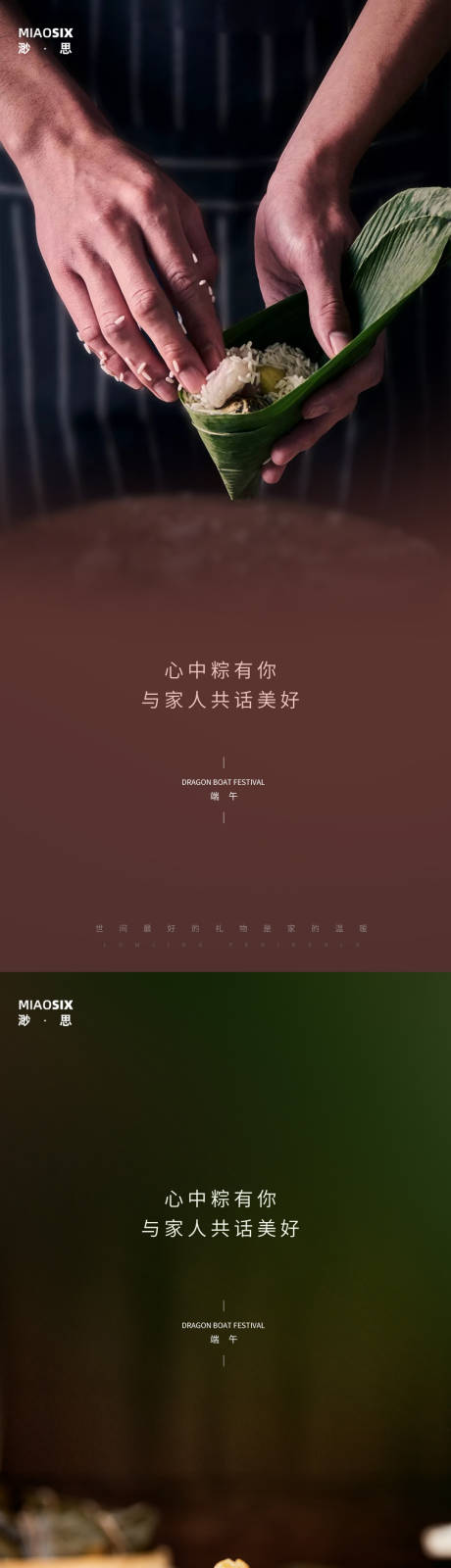 源文件下载【浓情端午微信节日推广】编号：63050004821121921