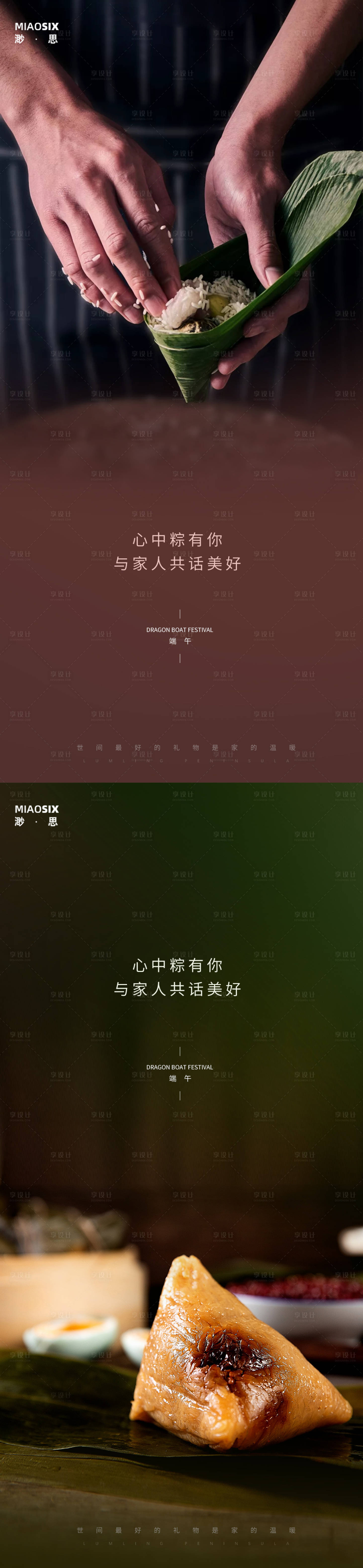 源文件下载【享设计】搜索编号：63050004821121921【浓情端午微信节日推广】