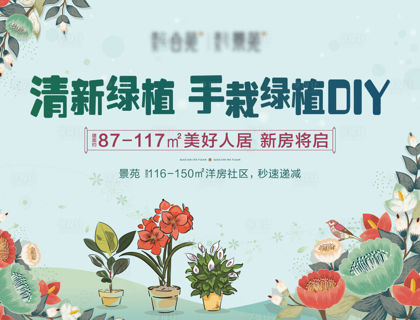 源文件下载【手栽绿植DIY背景板】编号：58620004886357587