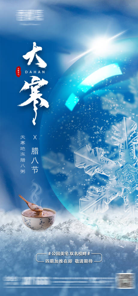 源文件下载【小寒节气单图】编号：77730004535902227