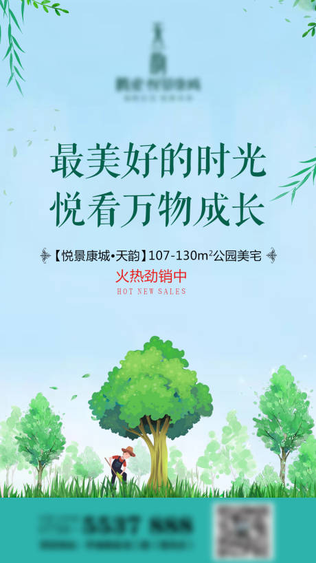 编号：20210508172232984【享设计】源文件下载-植树节创意海报