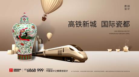 源文件下载【高铁瓷都广告】编号：61710004555206597