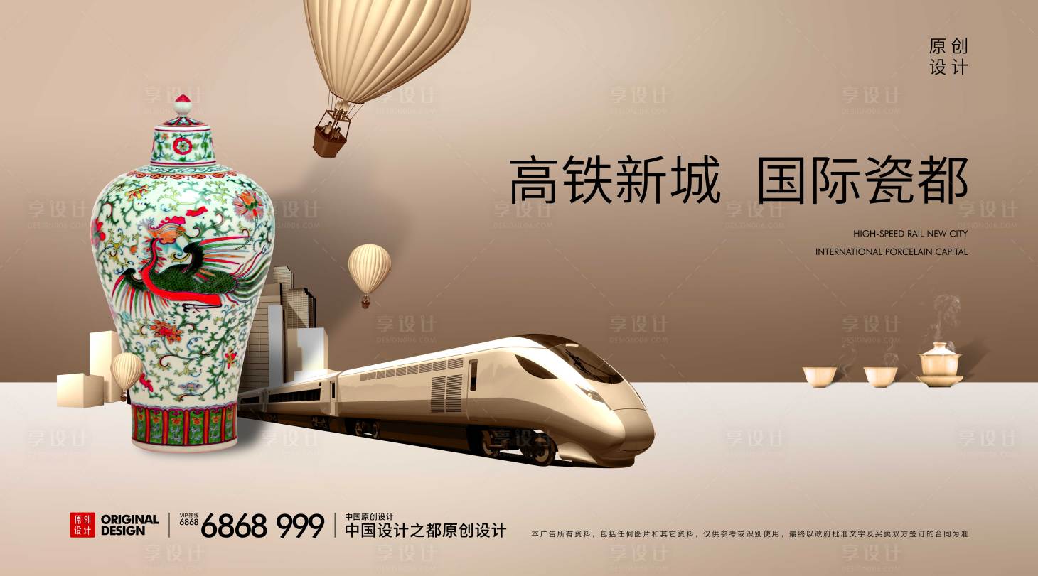 源文件下载【高铁瓷都广告】编号：61710004555206597
