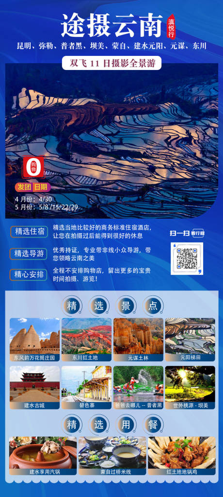 源文件下载【云南摄影旅游海报】编号：26670004522384579