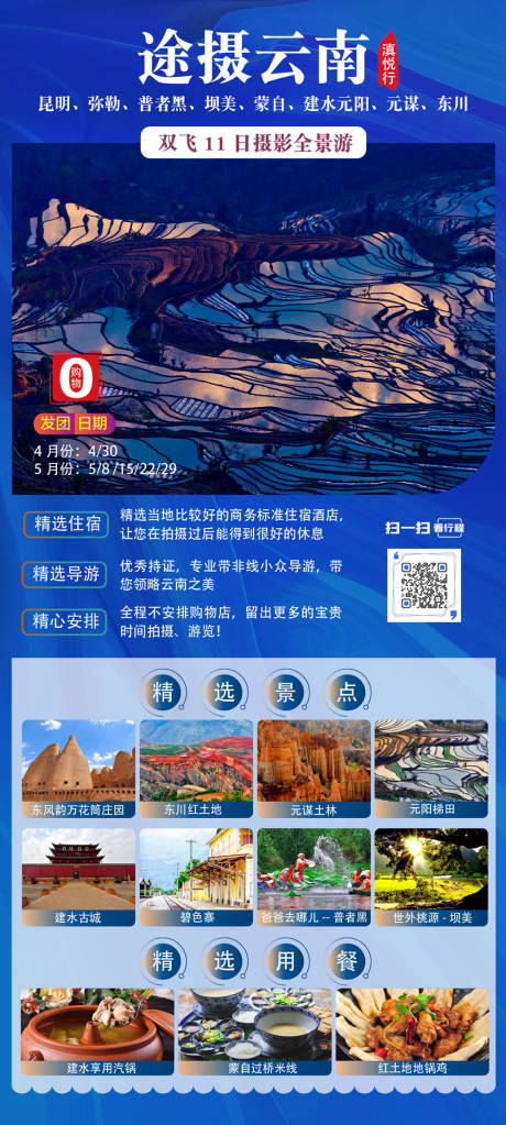 编号：20210503213101725【享设计】源文件下载-云南摄影旅游海报