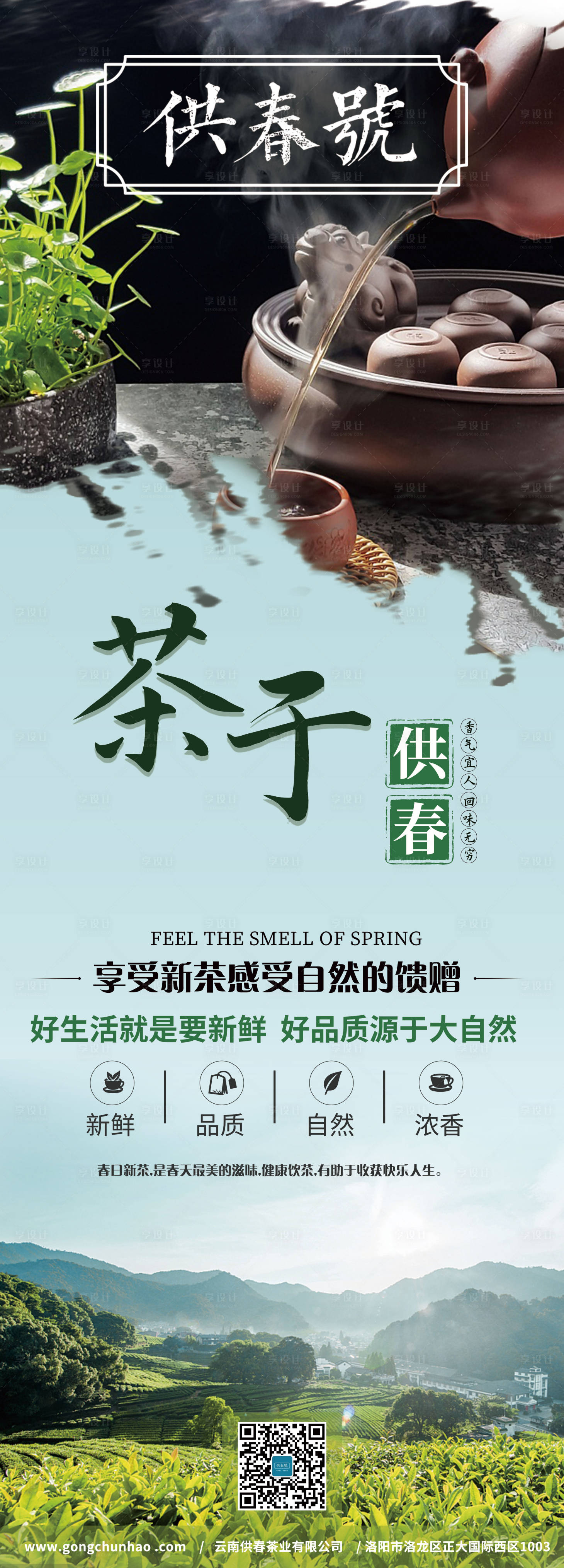 源文件下載【享設計】搜索編號：61860004882078854【茶葉展架】