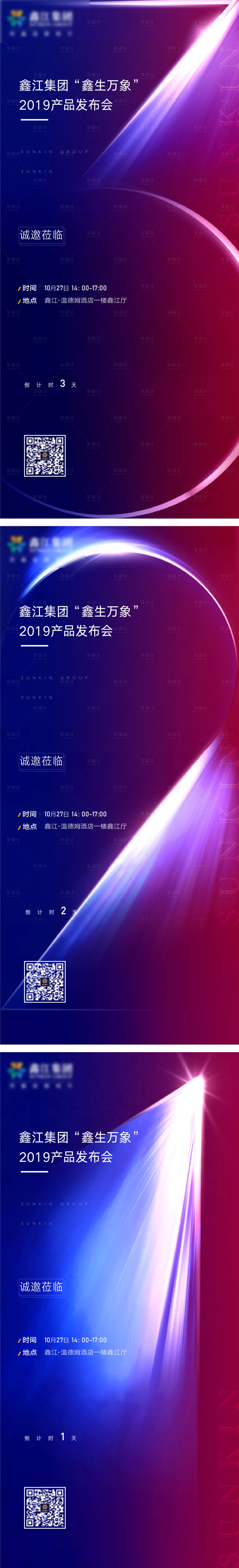 源文件下载【享设计】搜索编号：82600004683017804【新品上市发布会倒计时系列海报】