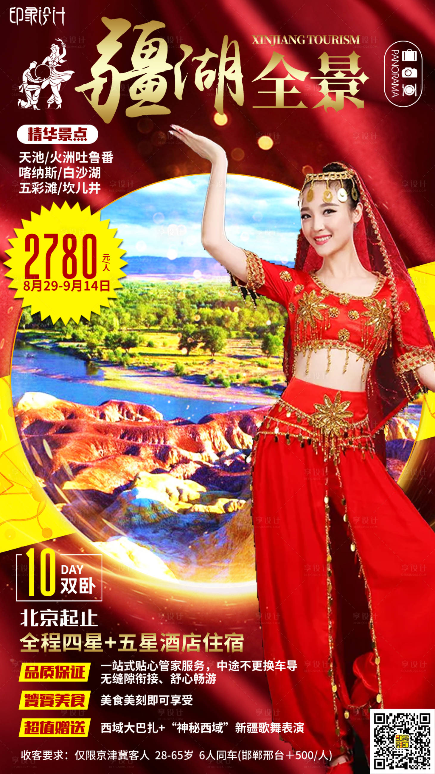 源文件下载【享设计】搜索编号：25950004555144428【疆湖全景】