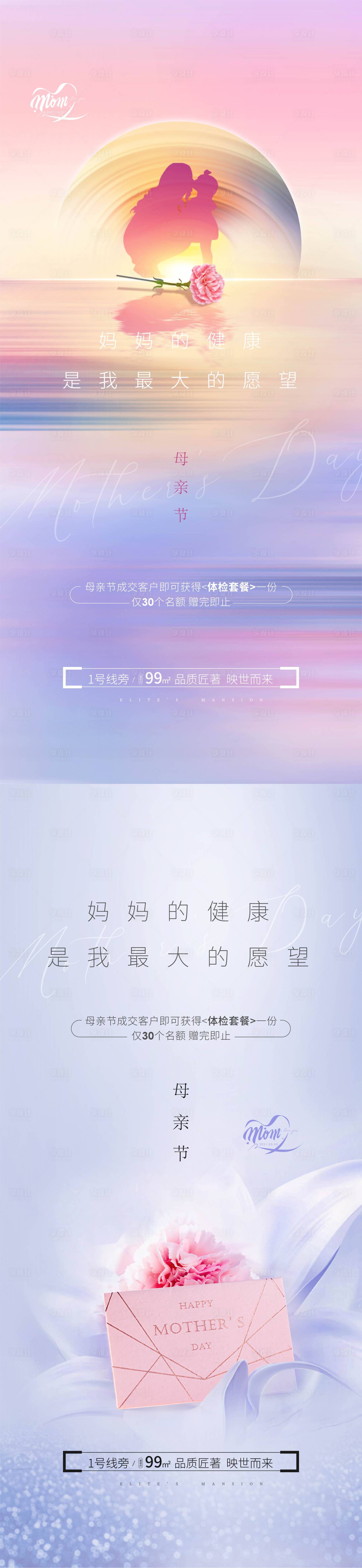源文件下載【享設計】搜索編號：56030004653359125【母親節微信海報】
