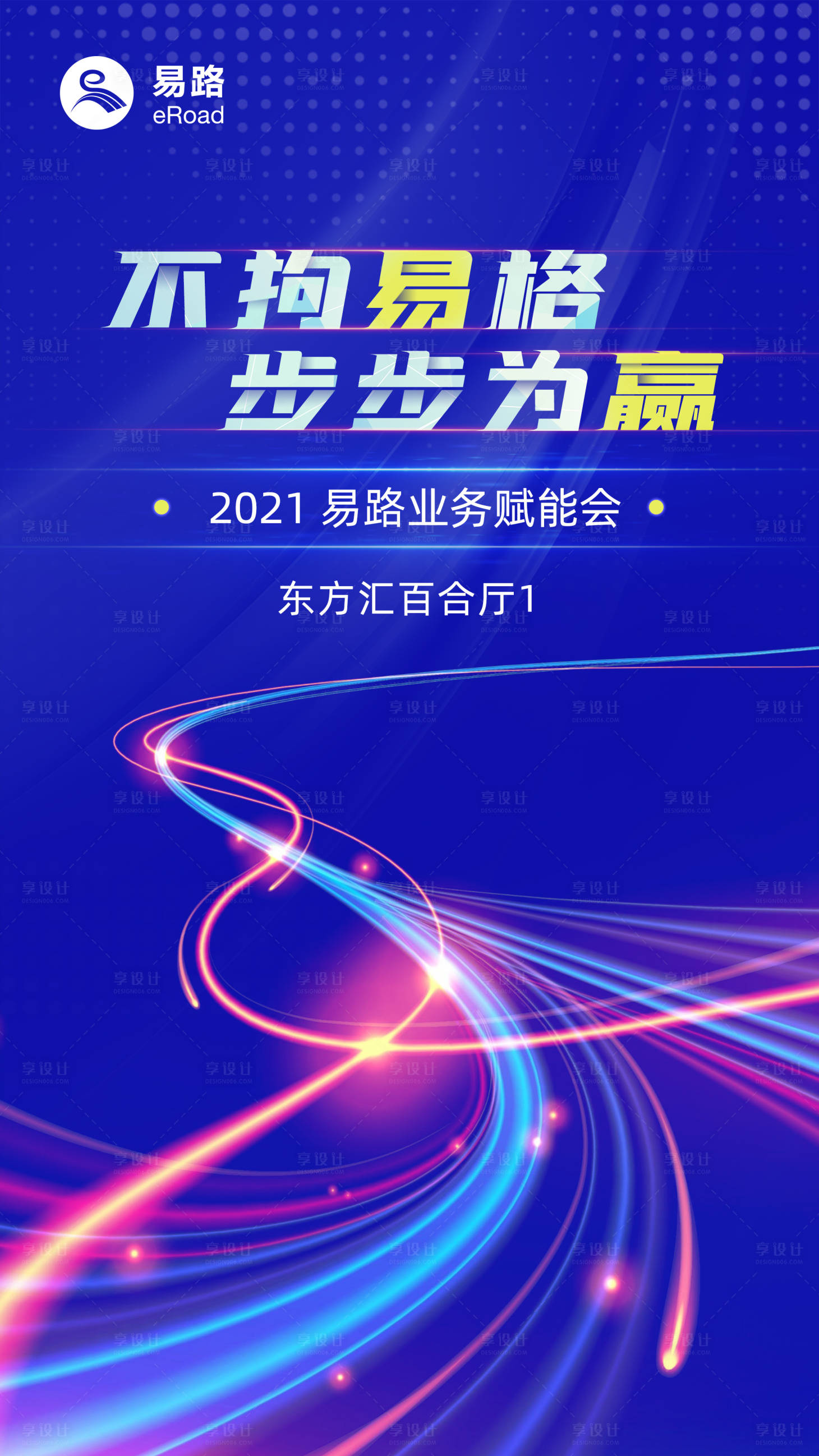 源文件下载【享设计】搜索编号：53270004542165750【会议海报】