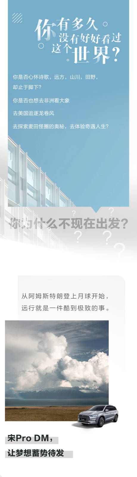 源文件下载【旅行类汽车长图】编号：81970004879881011