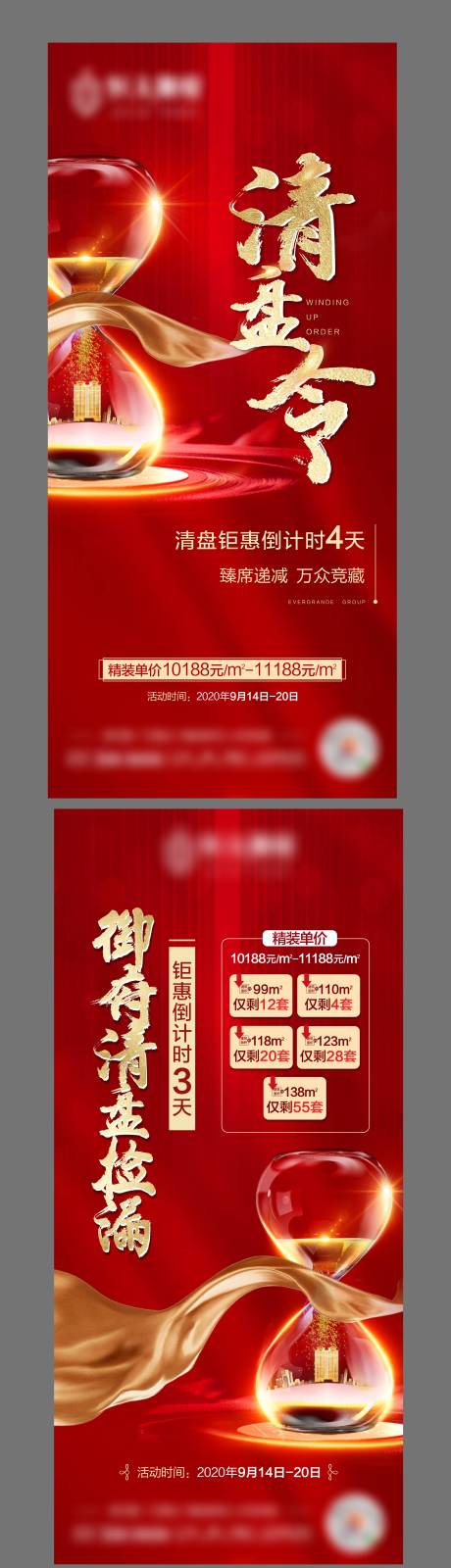 源文件下載【地產熱銷大字報系列稿】編號：74900004820782038