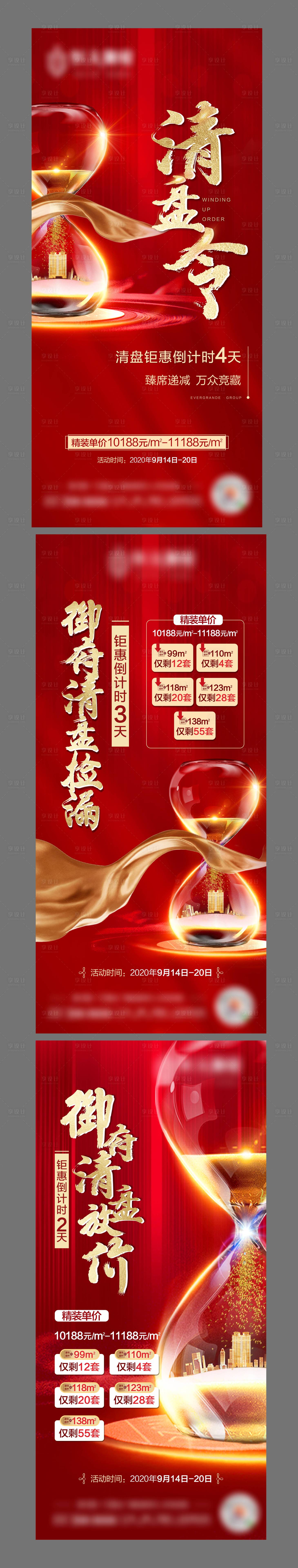 源文件下載【地產(chǎn)熱銷大字報(bào)系列稿】編號：74900004820782038