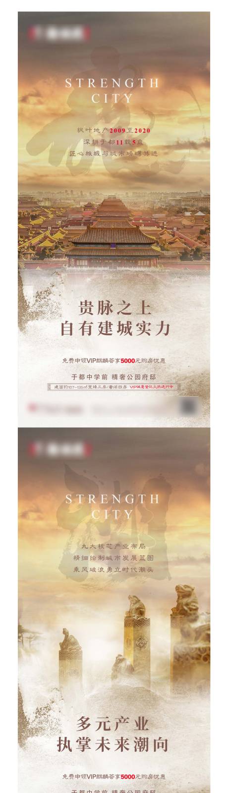 源文件下载【地产入市系列海报】编号：42280004685305967