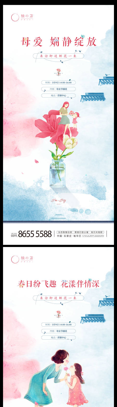 源文件下载【地产母亲节系列海报】编号：20130004607164934