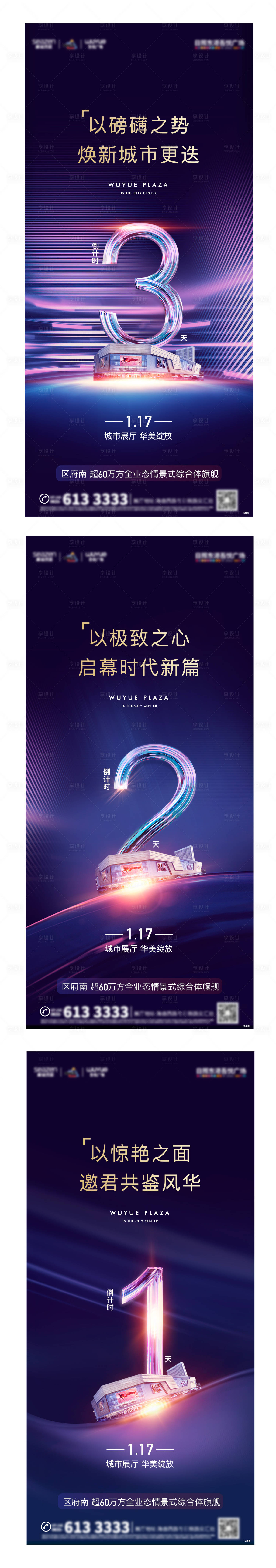 源文件下载【享设计】搜索编号：66810004611507361【商业地产高端大气展厅开放倒计时单图】