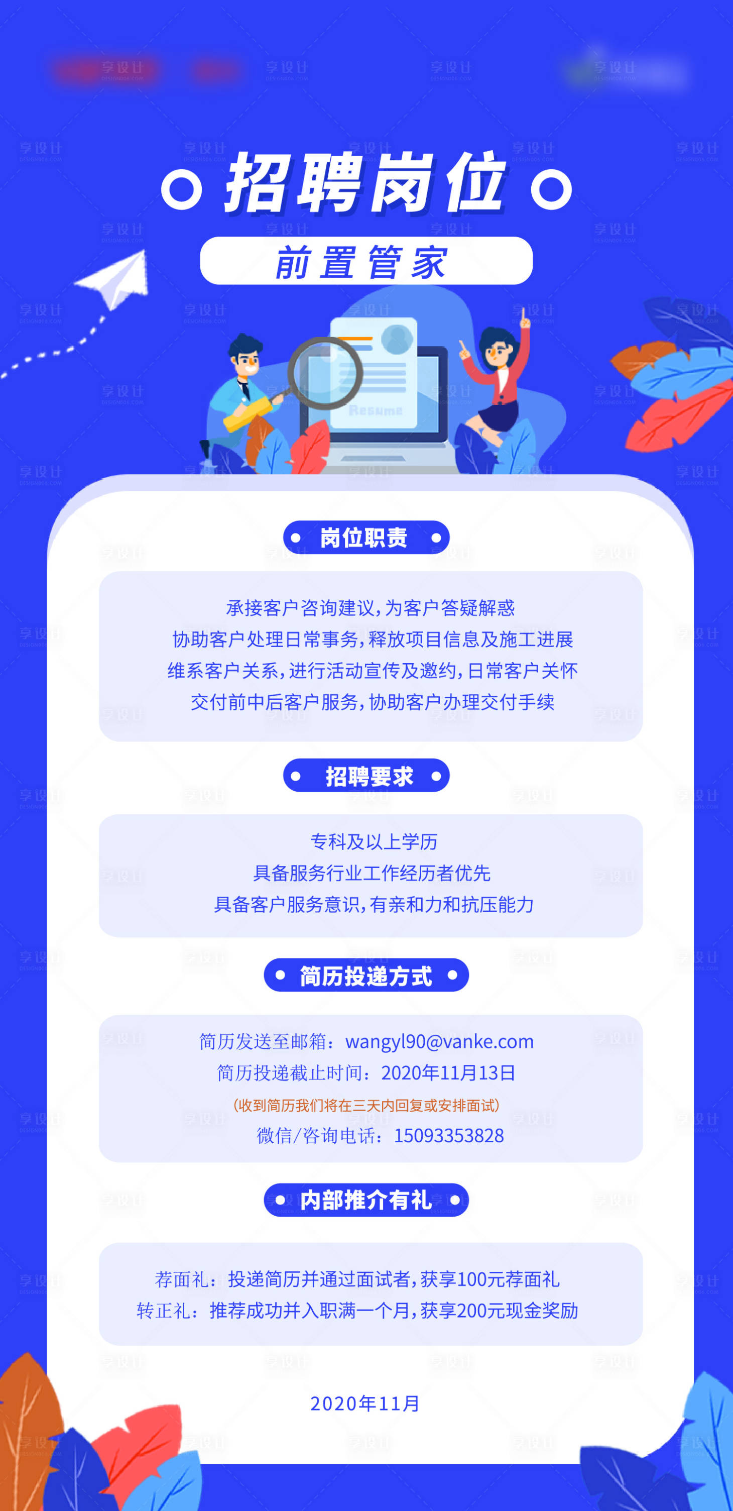 源文件下载【蓝色招聘海报】编号：33590004521487301
