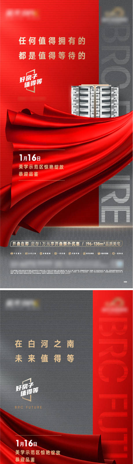 源文件下载【房地产红盘系列海报】编号：86300004776289780