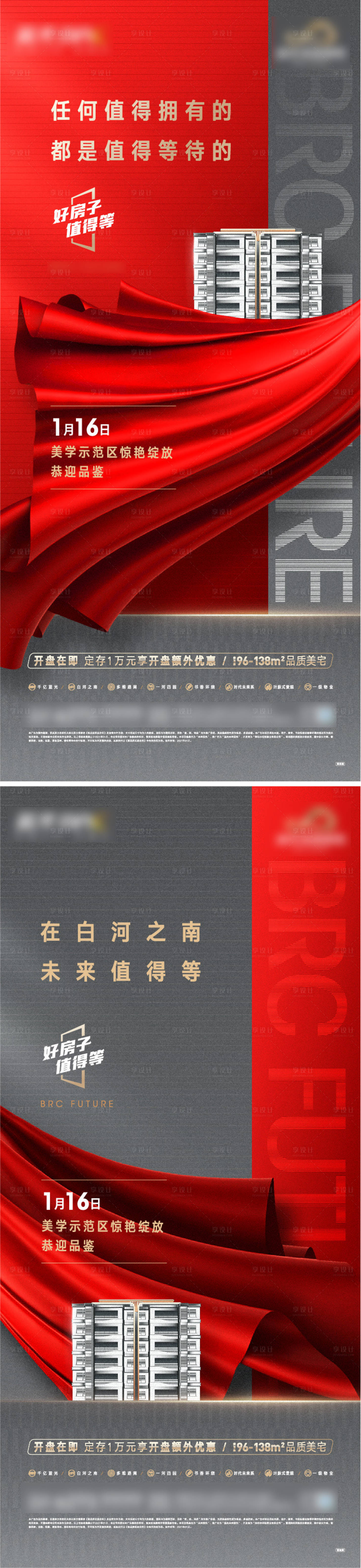 源文件下載【享設(shè)計】搜索編號：86300004776289780【房地產(chǎn)紅盤系列海報】