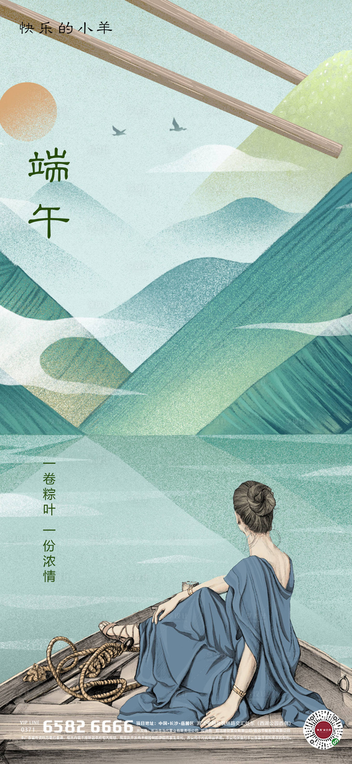 源文件下载【享设计】搜索编号：47650004828052958【端午节插画海报】