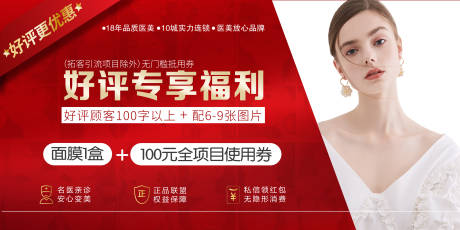 源文件下載【醫美好評福利海報】編號：83850004571755307