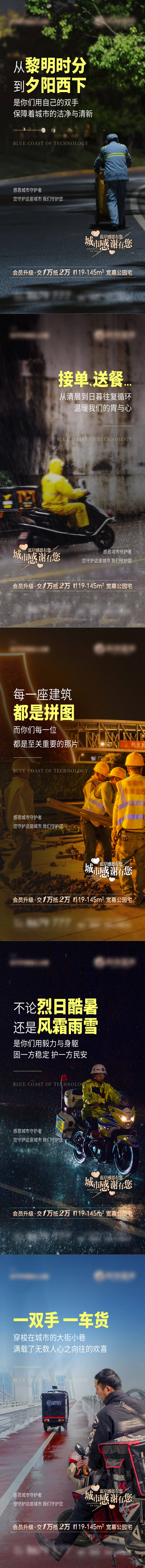 源文件下載【享設(shè)計(jì)】搜索編號：48280004859103410【城市奉獻(xiàn)者海報(bào)】