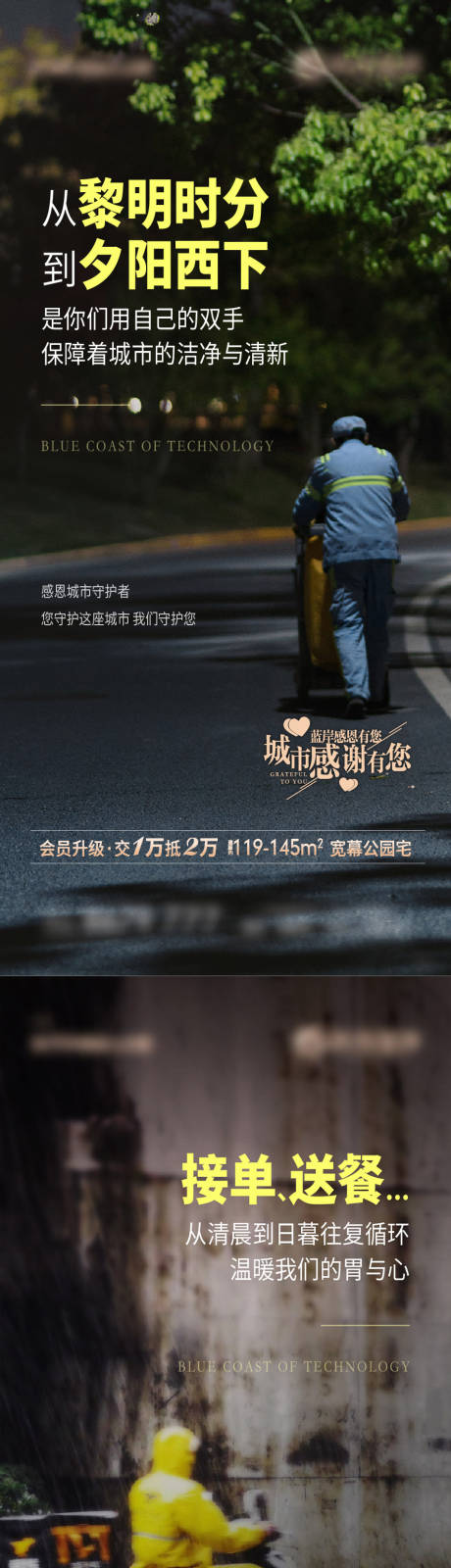 源文件下载【城市奉献者海报】编号：48280004859103410