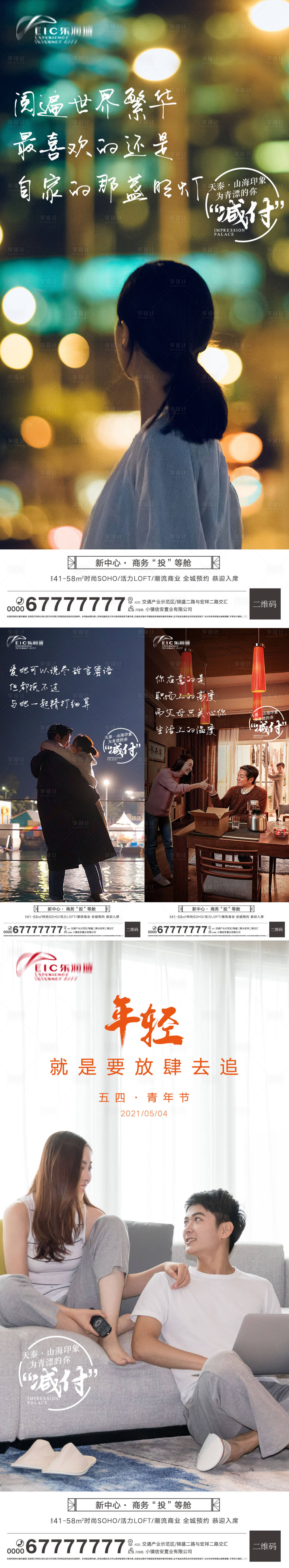 源文件下載【享設計】搜索編號：29490004588013649【返鄉置業海報】