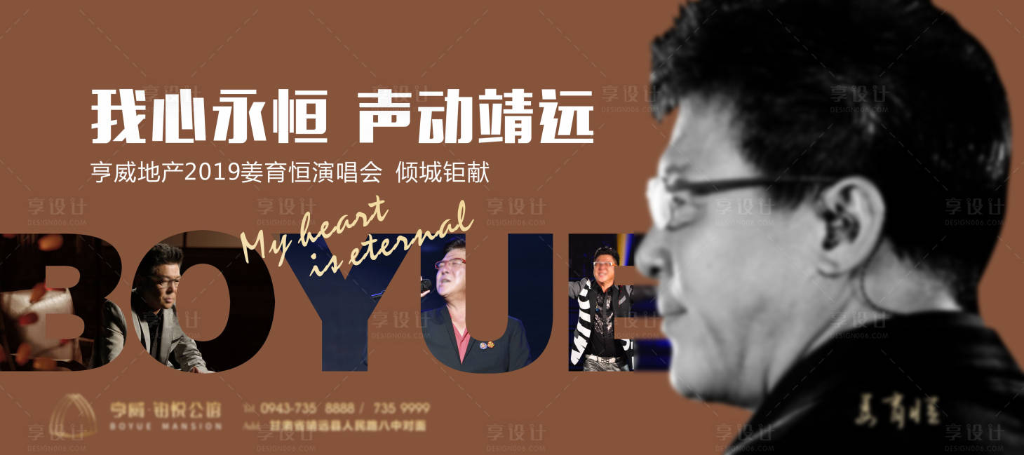 源文件下載【享設計】搜索編號：90990004617201595【地產(chǎn)演唱會背景板】
