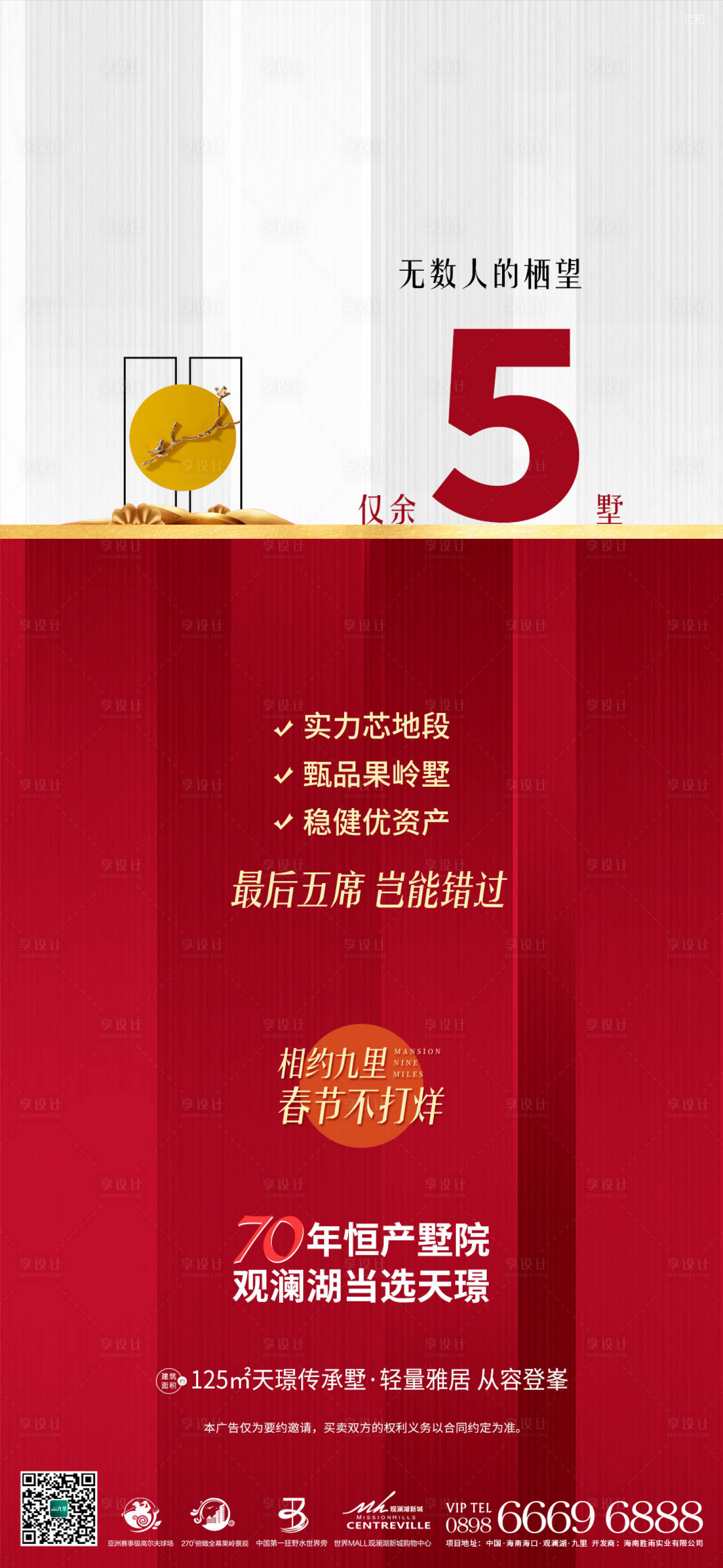 源文件下載【享設計】搜索編號：97350004859115684【春節不打烊海報】